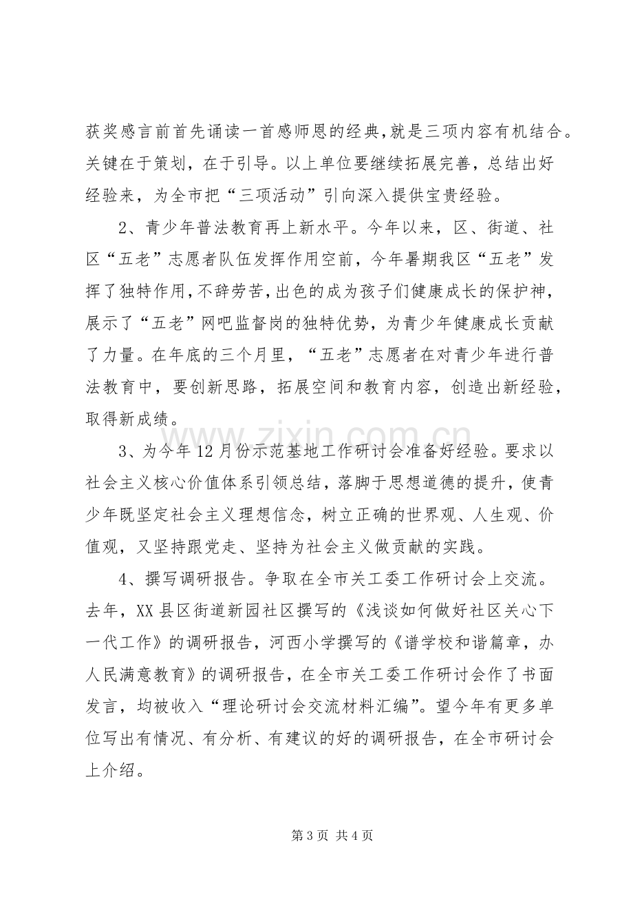 副主任在关工委培训会讲话.docx_第3页