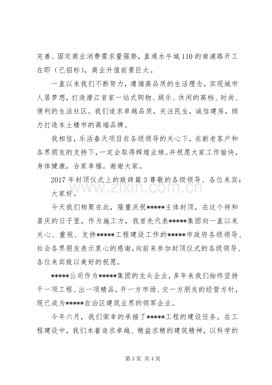 XX年封顶仪式上的演讲致辞.docx_第3页