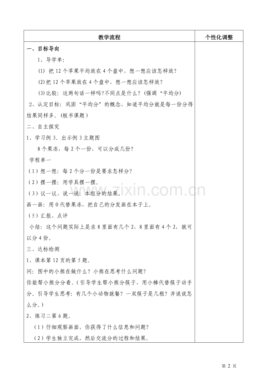 小学数学人教2011课标版二年级平均分2-(2).doc_第2页