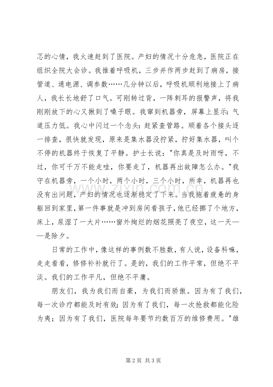 医院设备科医生演讲稿：平凡中的坚守.docx_第2页