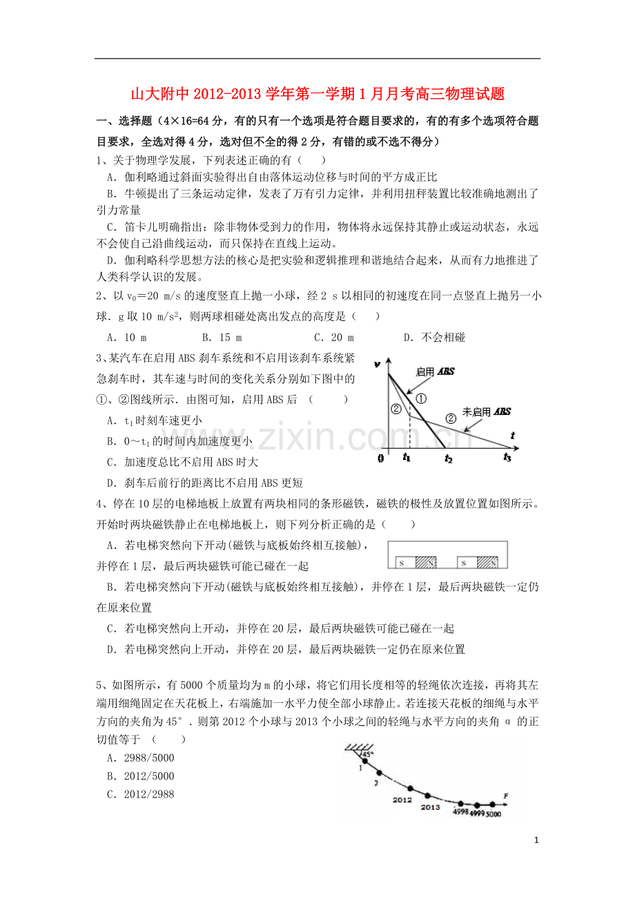 山西省山大附中2013届高三物理1月月考试题新人教版.doc_第1页