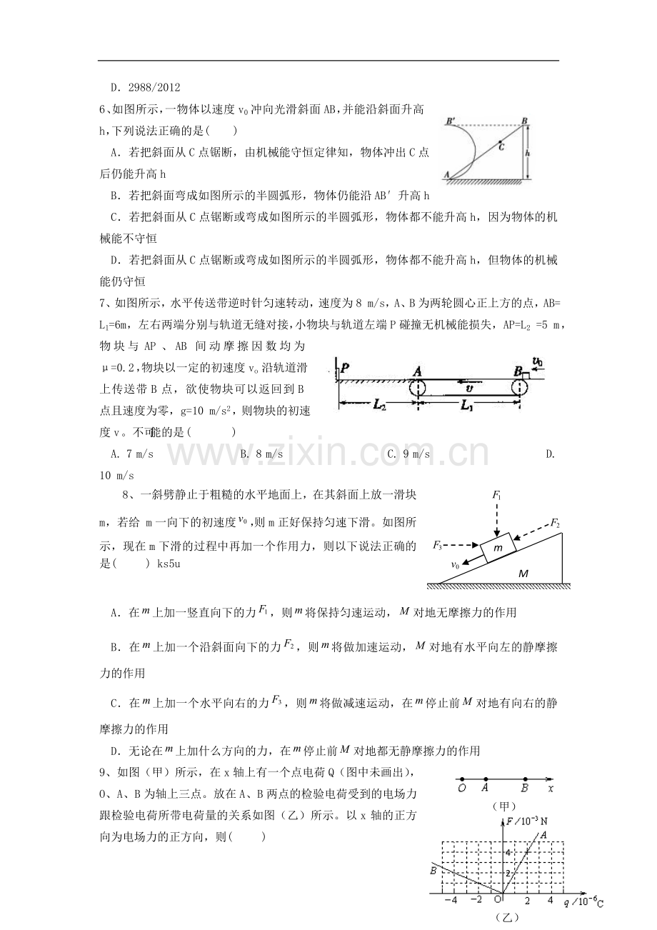 山西省山大附中2013届高三物理1月月考试题新人教版.doc_第2页