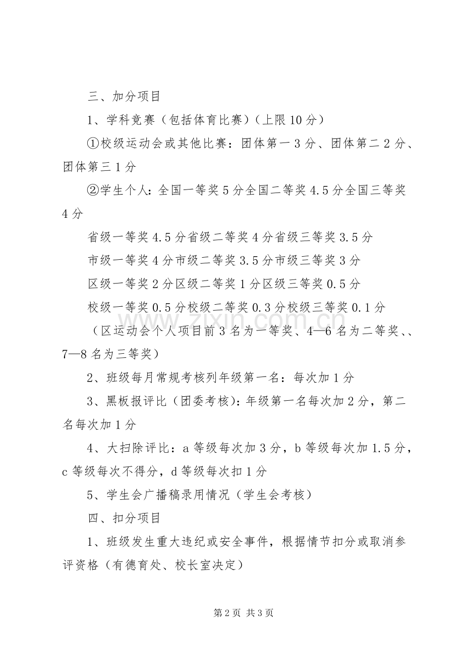 七斗中学优秀班集体评选活动实施方案范文.docx_第2页