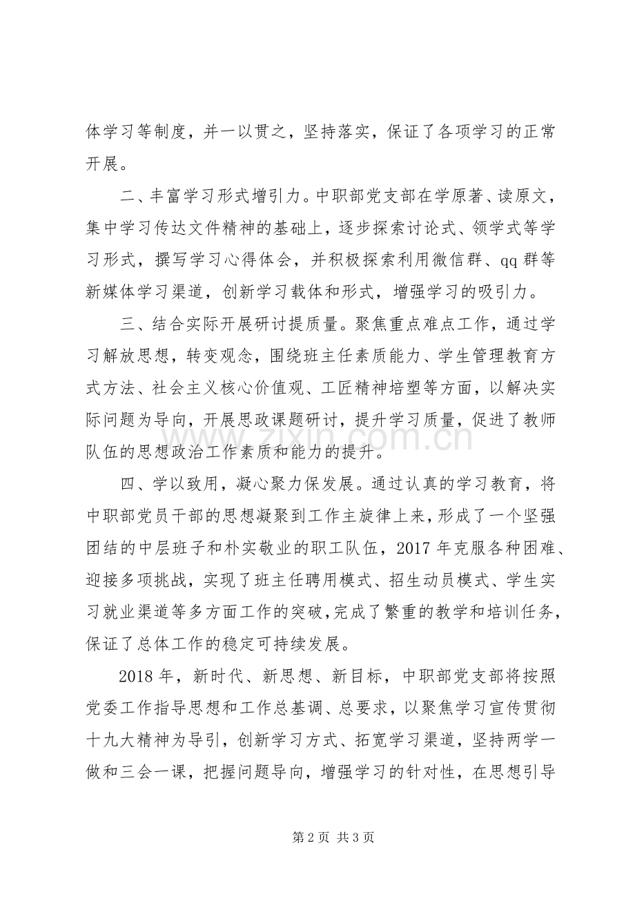 20XX年思想政治工作会发言材料致辞：增强学习本领为教育教学工作保驾护航.docx_第2页