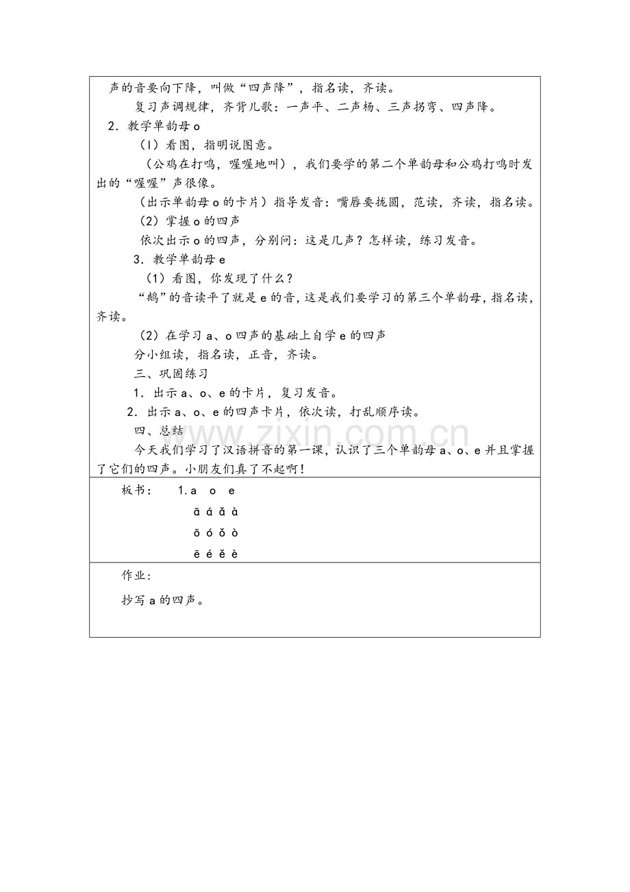 苏教版一上语文aoe教学设计.doc_第2页