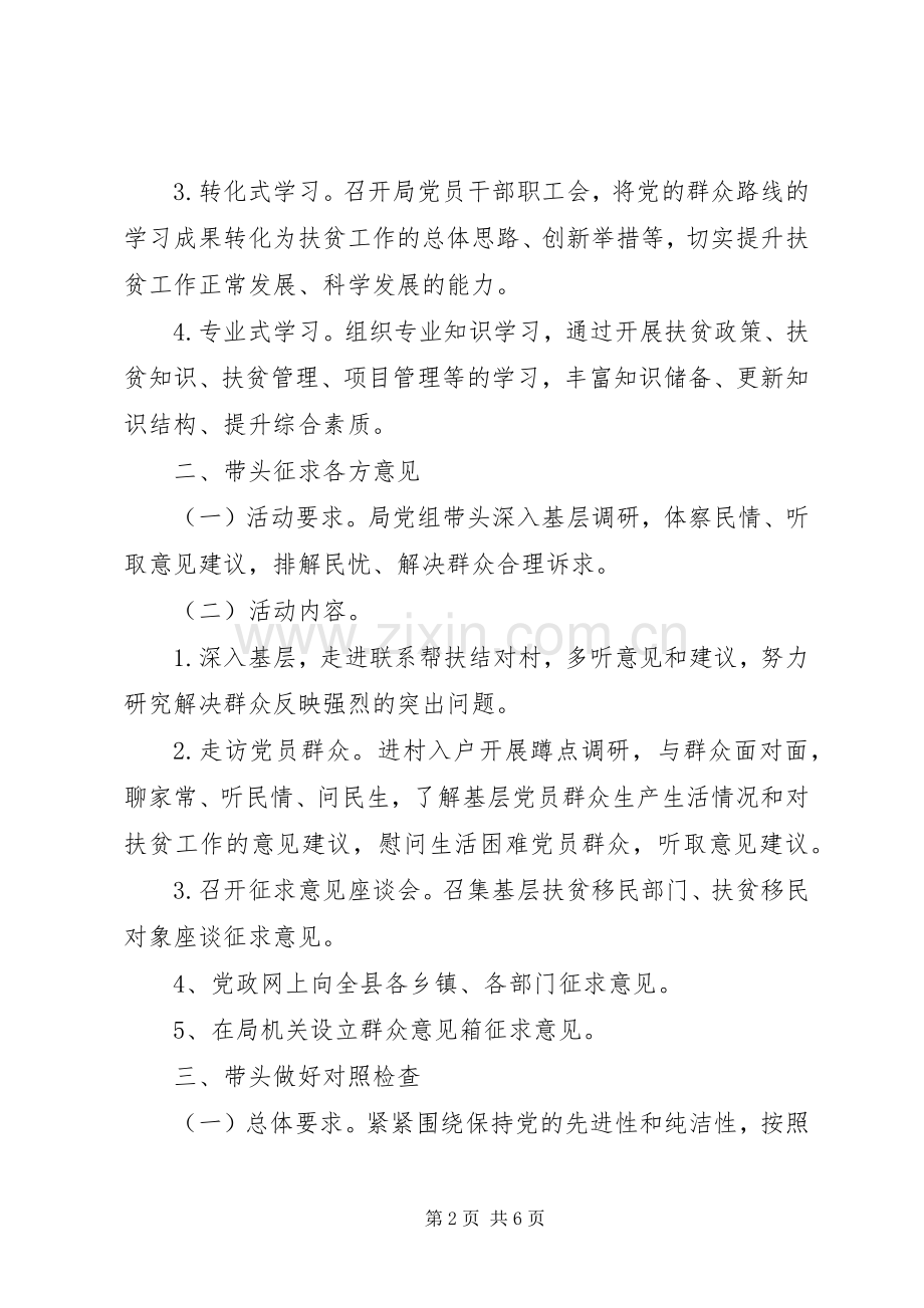 党的群众路线领导干部五个带头活动实施方案.docx_第2页