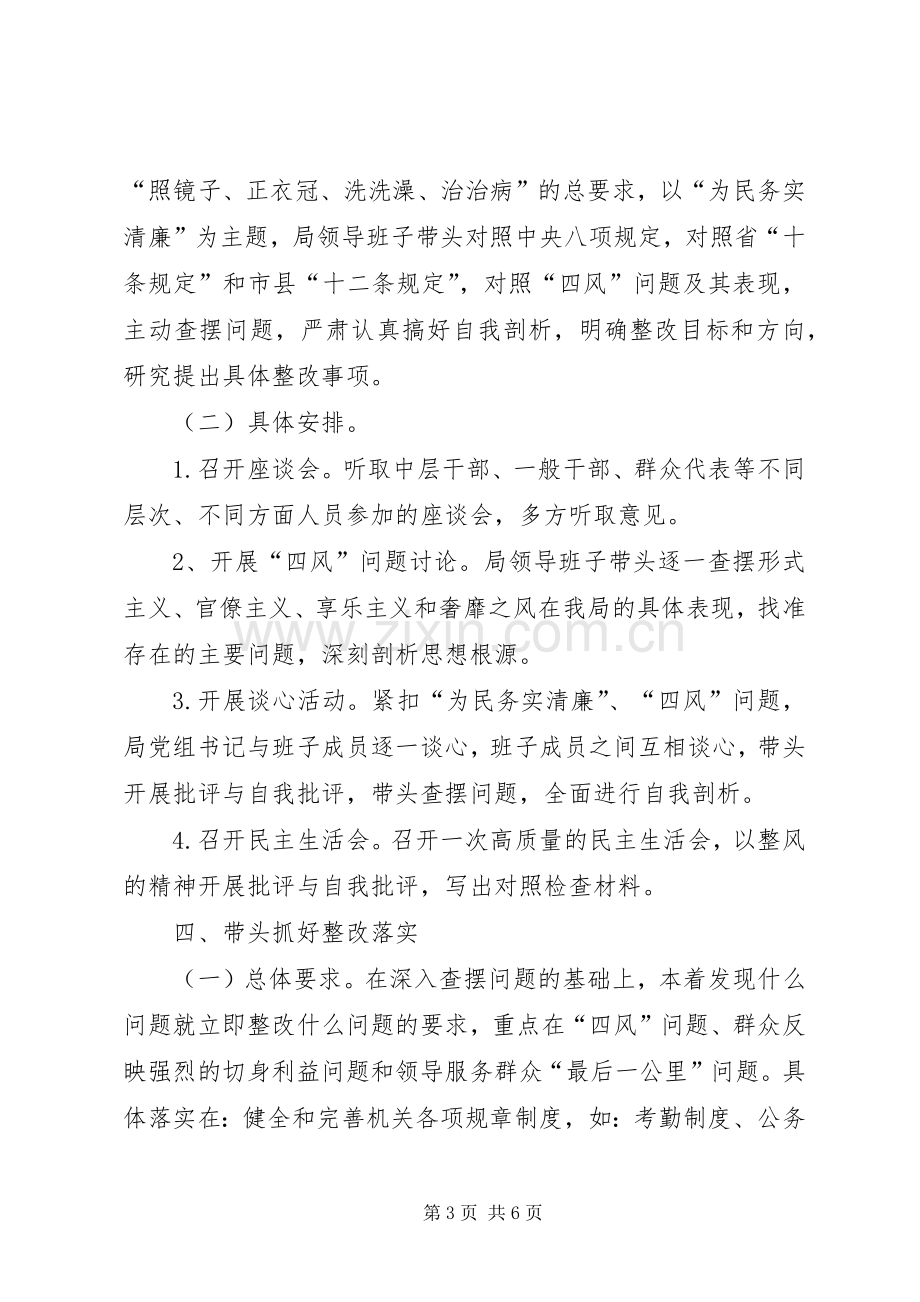 党的群众路线领导干部五个带头活动实施方案.docx_第3页