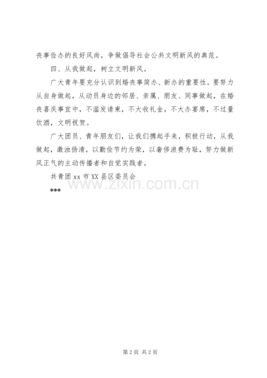 讲文明树新风倡议书.docx_第2页