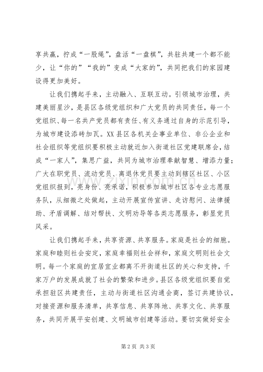 “我的初心使命”红色志愿服务活动倡议书.docx_第2页