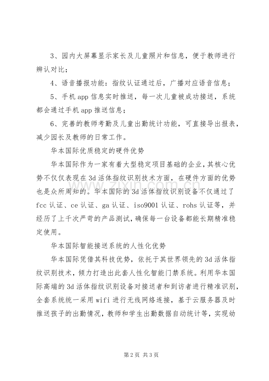 智能枪弹库管理系统解决实施方案5则范文 .docx_第2页