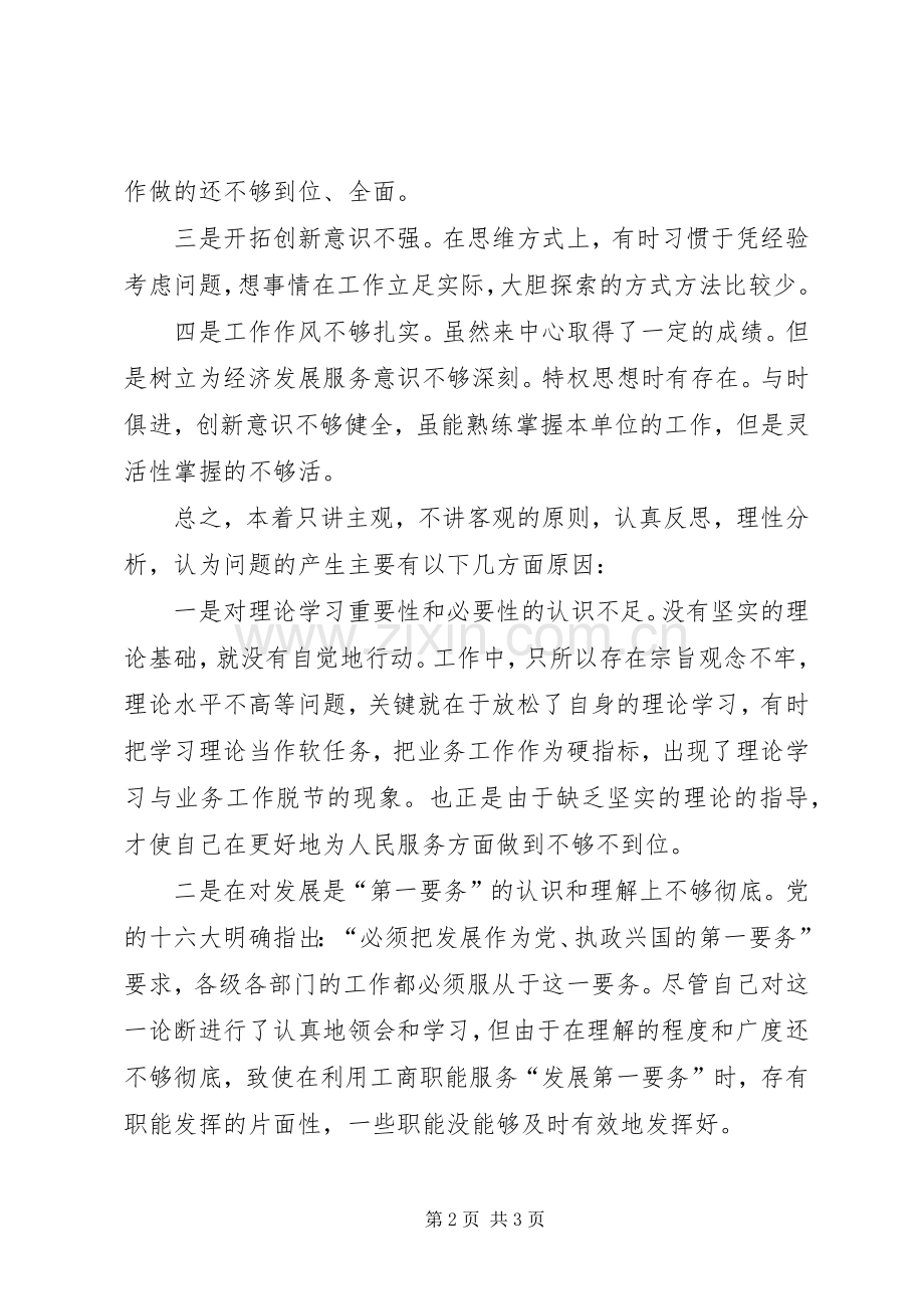 保持共产党员先进性阶段个人整改实施方案 .docx_第2页