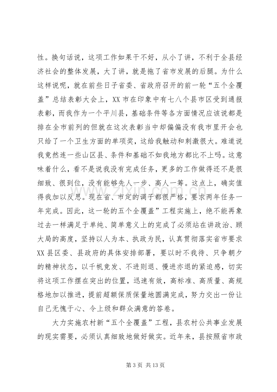 副书记在农村专题大会发言.docx_第3页