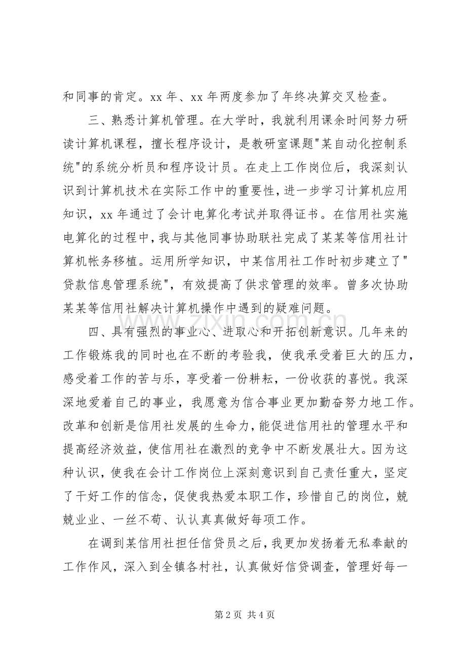 金融系统竞聘演讲稿范文.docx_第2页