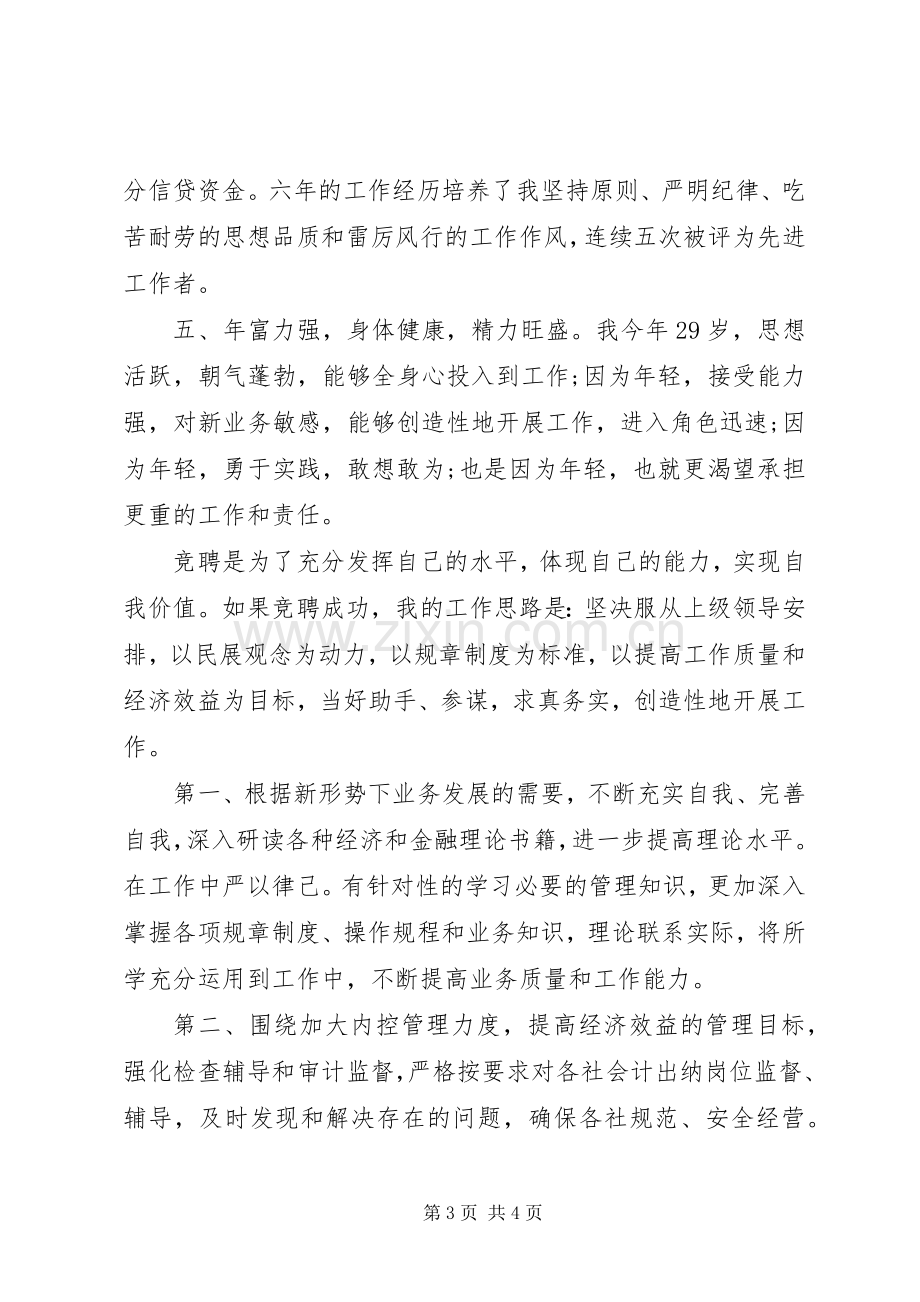 金融系统竞聘演讲稿范文.docx_第3页