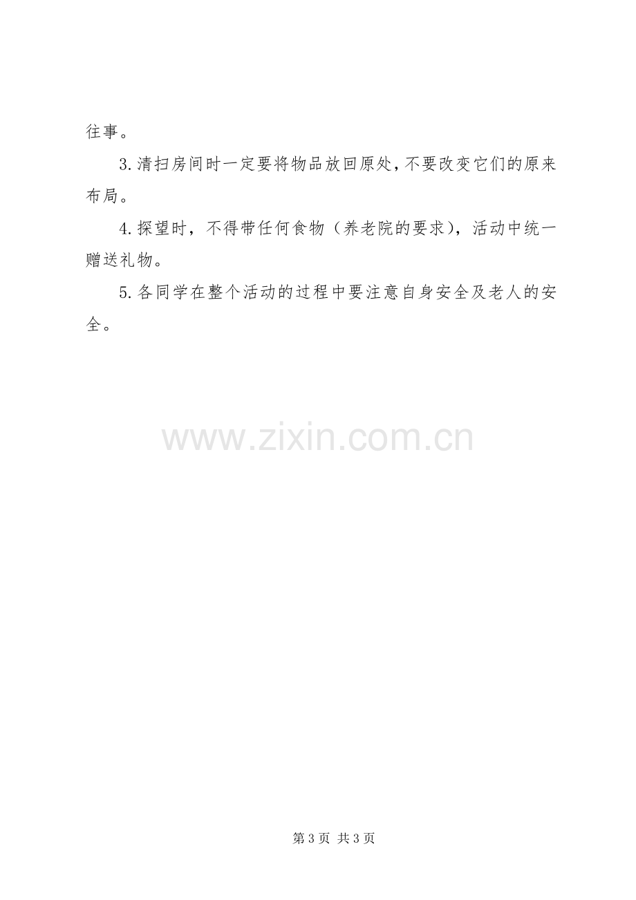 界岭小学慰问敬老院活动实施方案 .docx_第3页