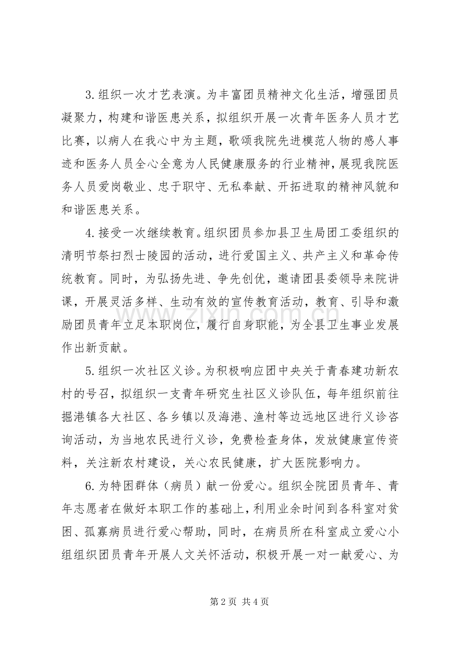 医院团委五四活动实施方案参考.docx_第2页