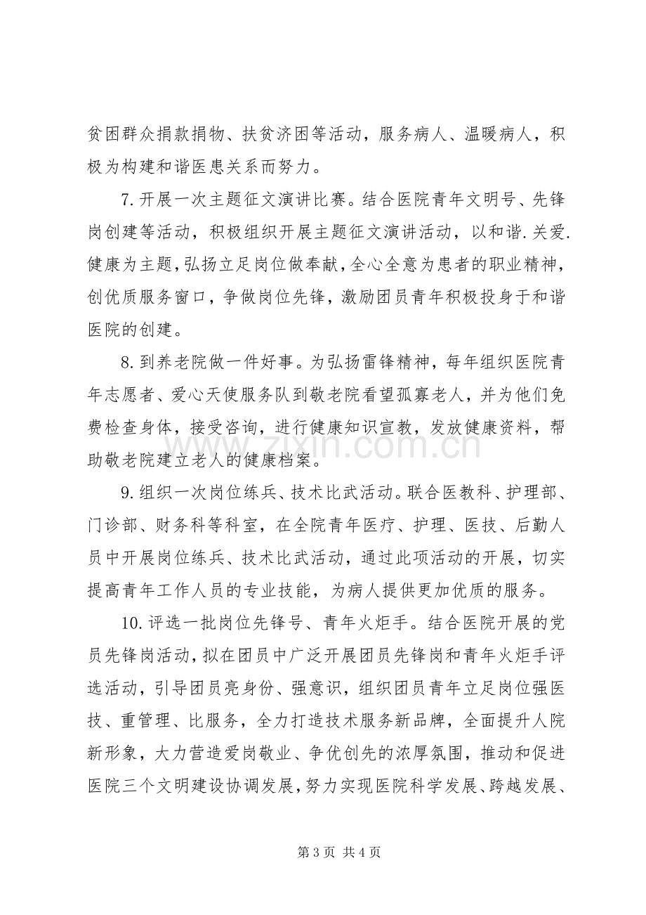 医院团委五四活动实施方案参考.docx_第3页