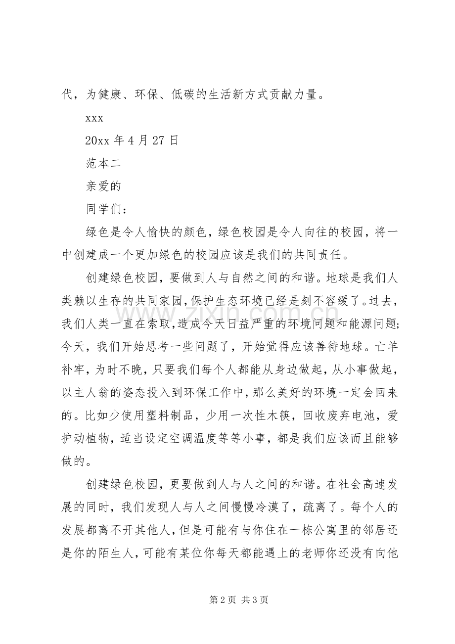 环保倡议书格式范文2篇.docx_第2页