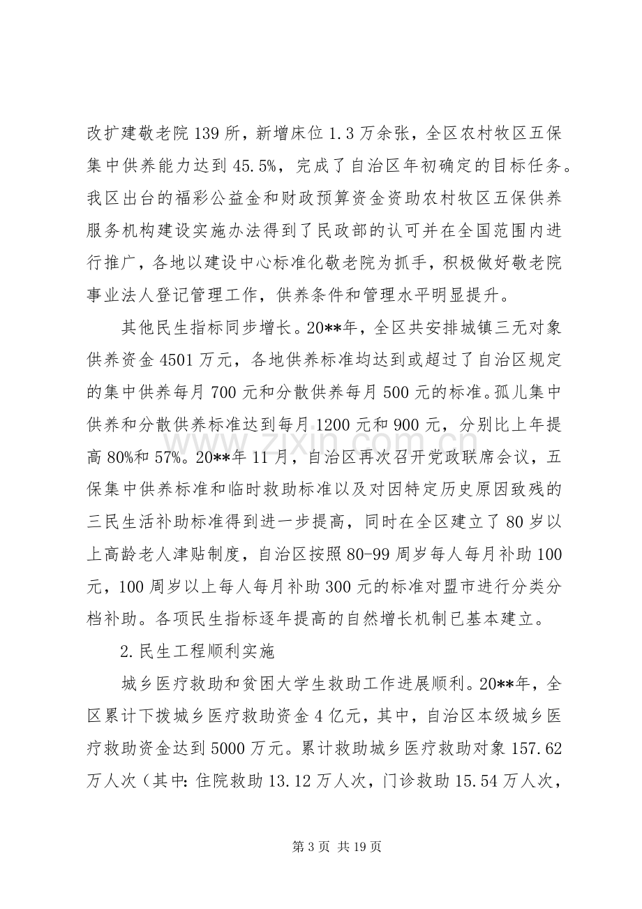 民政系统反腐倡廉工作会议上的讲话.docx_第3页