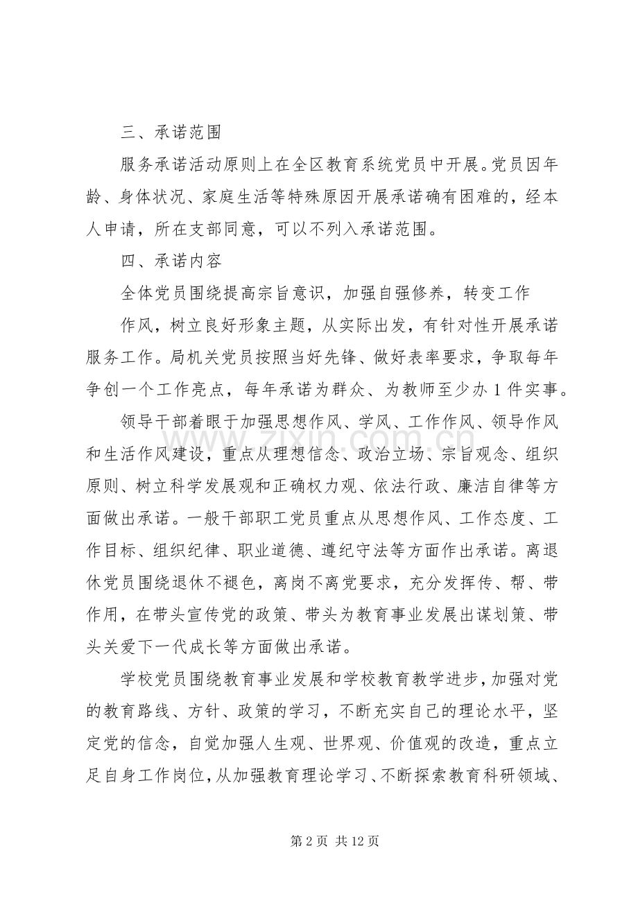 XX年党员志愿者活动实施方案.docx_第2页