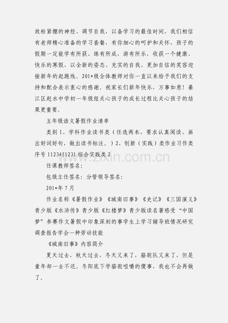 201_级初一寒假作业清单.docx_第2页