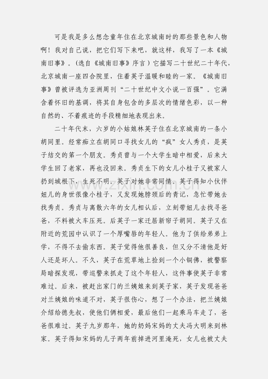 201_级初一寒假作业清单.docx_第3页