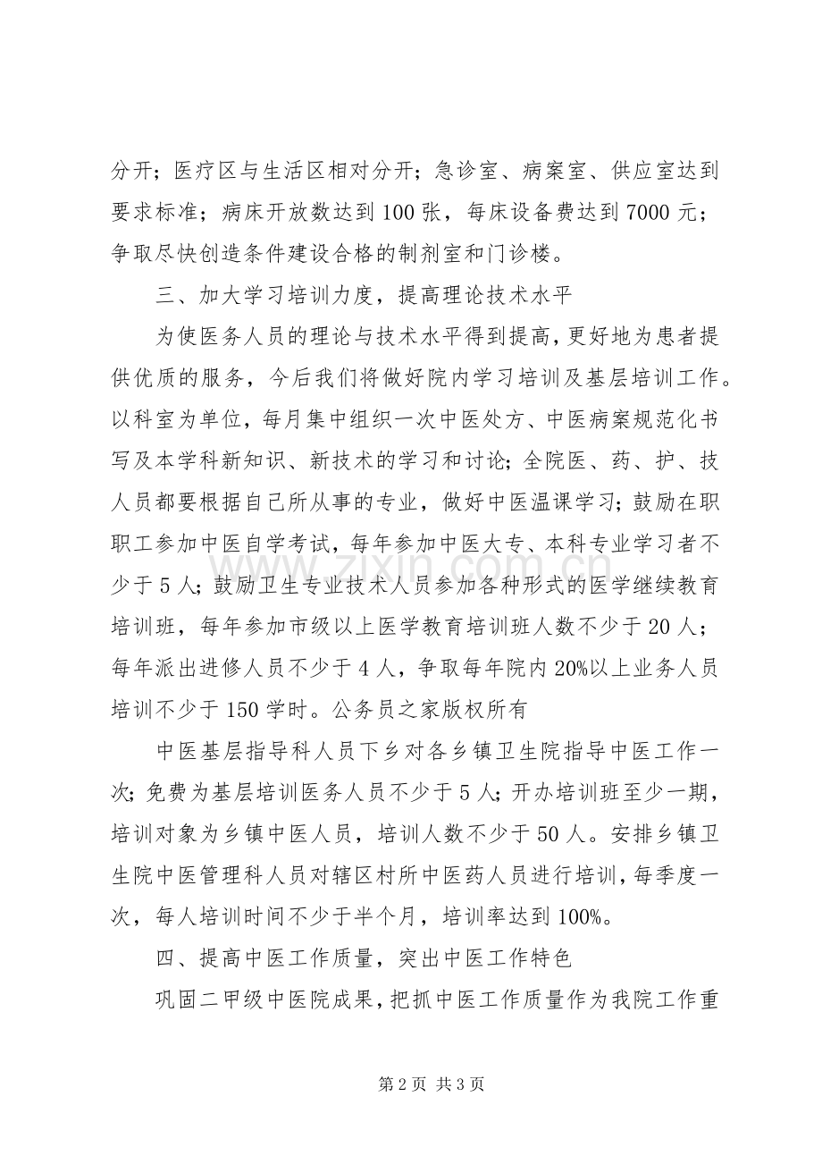 中医院在全县卫生工作会议上的表态发言材料提纲.docx_第2页