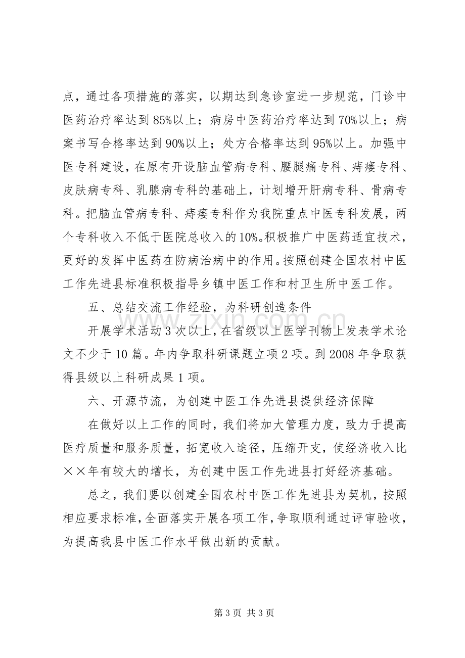 中医院在全县卫生工作会议上的表态发言材料提纲.docx_第3页