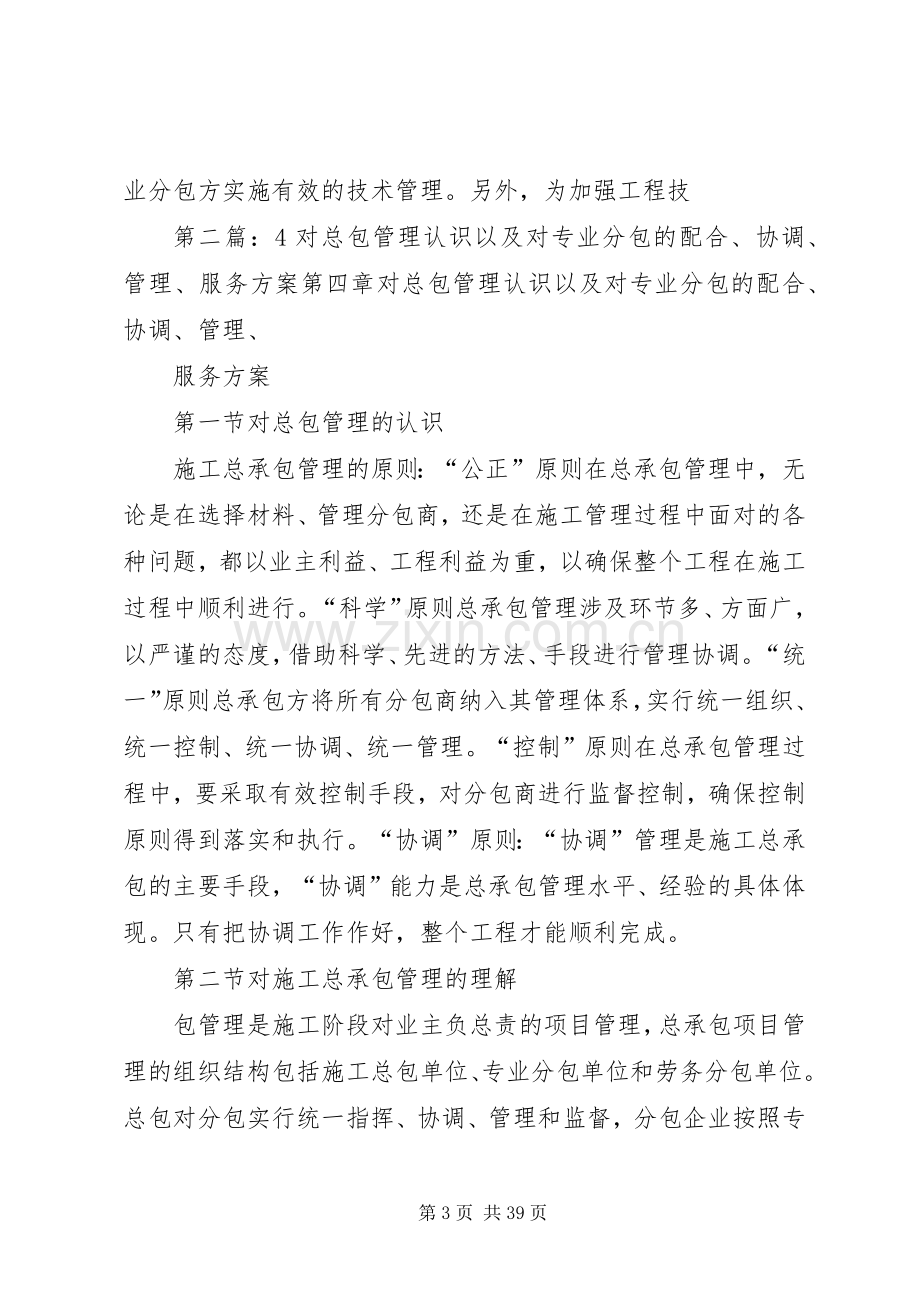 对总包管理的认识及对专业分包工程的配合、协调、管理、服务实施方案.docx_第3页