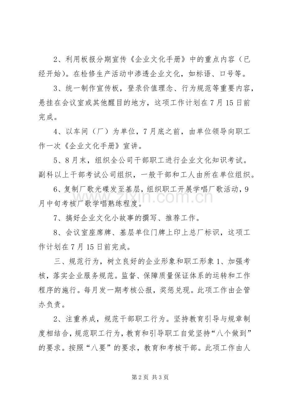 公司推进企业文化建设实施方案 (2).docx_第2页