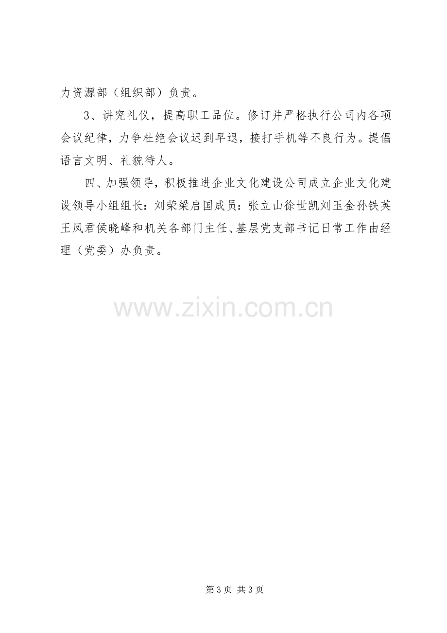 公司推进企业文化建设实施方案 (2).docx_第3页