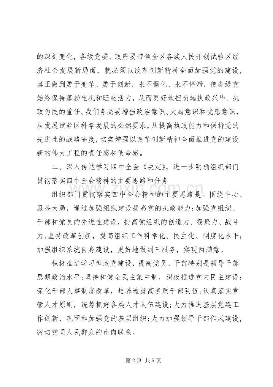 在学习十七届四中全会精神会议上的发言.docx_第2页