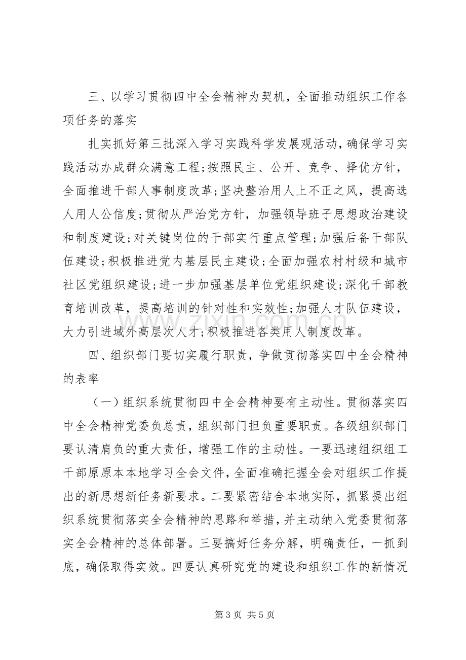 在学习十七届四中全会精神会议上的发言.docx_第3页