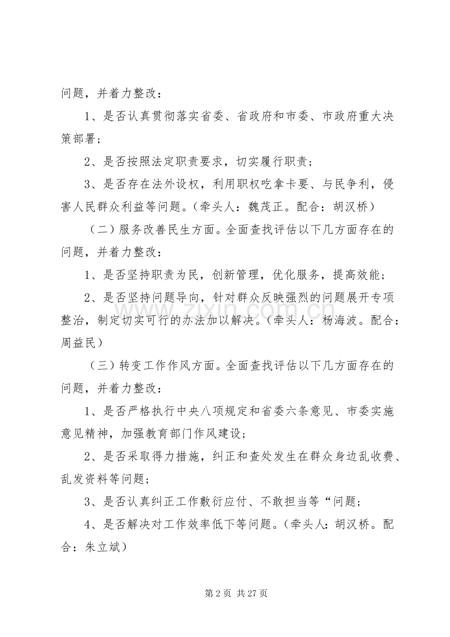 学校履职尽责工作方案.docx_第2页