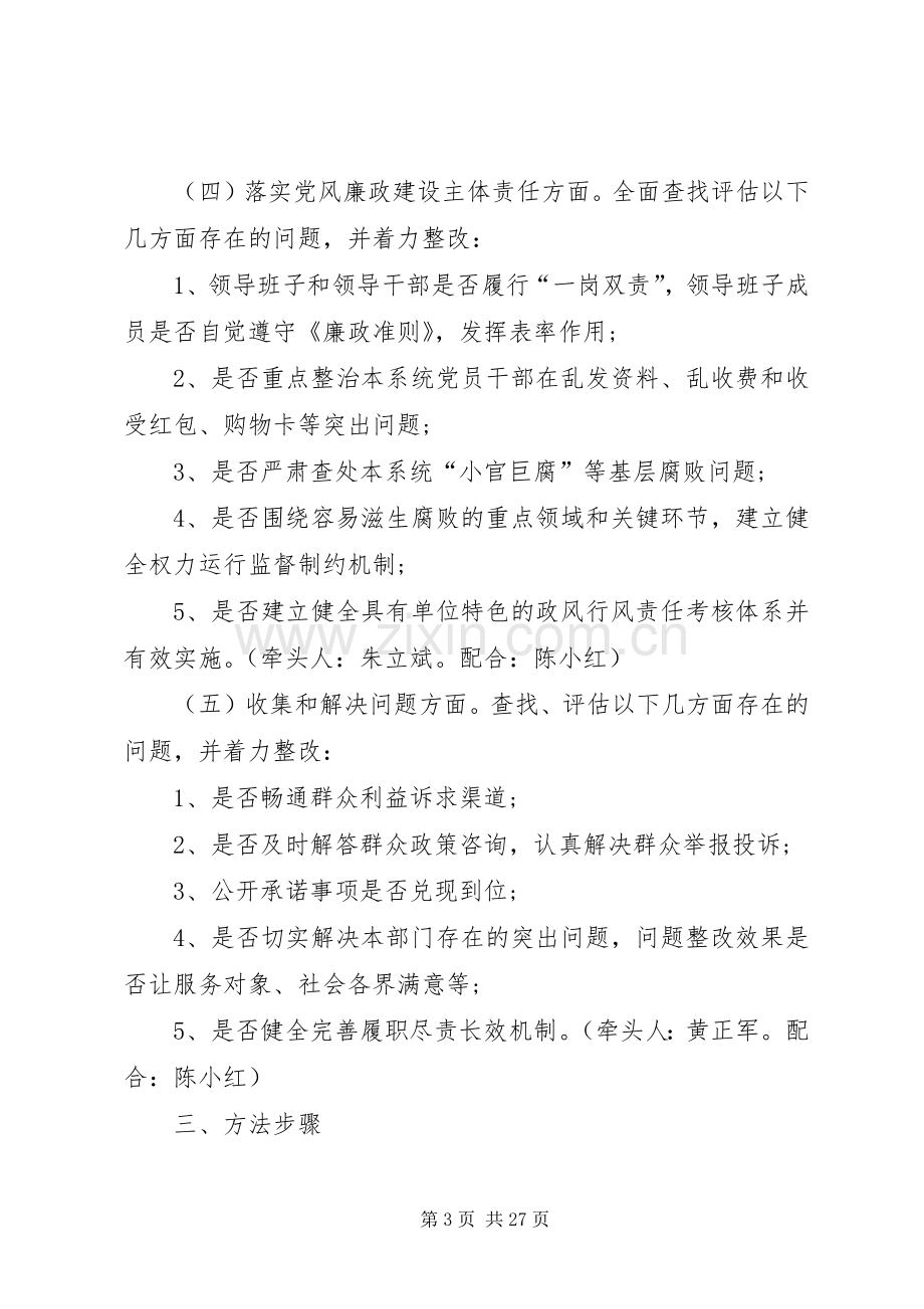 学校履职尽责工作方案.docx_第3页