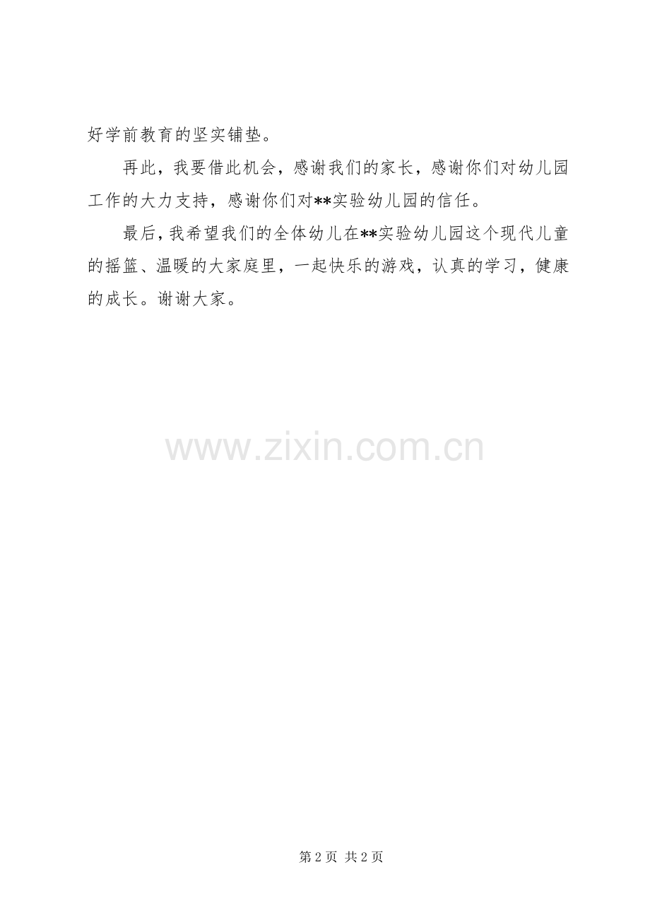 开学典礼园长致辞.docx_第2页