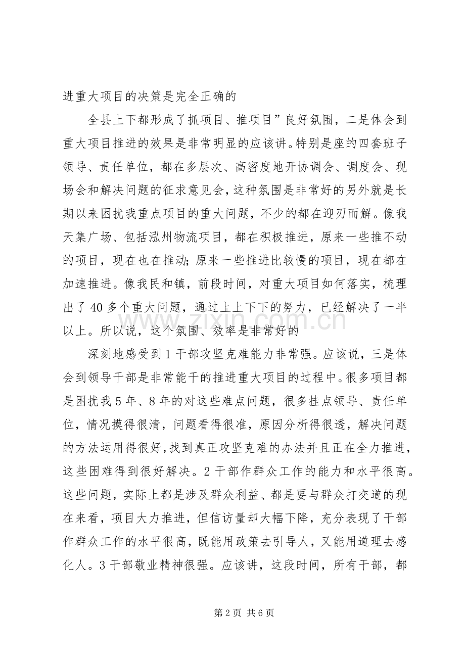 县委在工程调度大会发言稿.docx_第2页