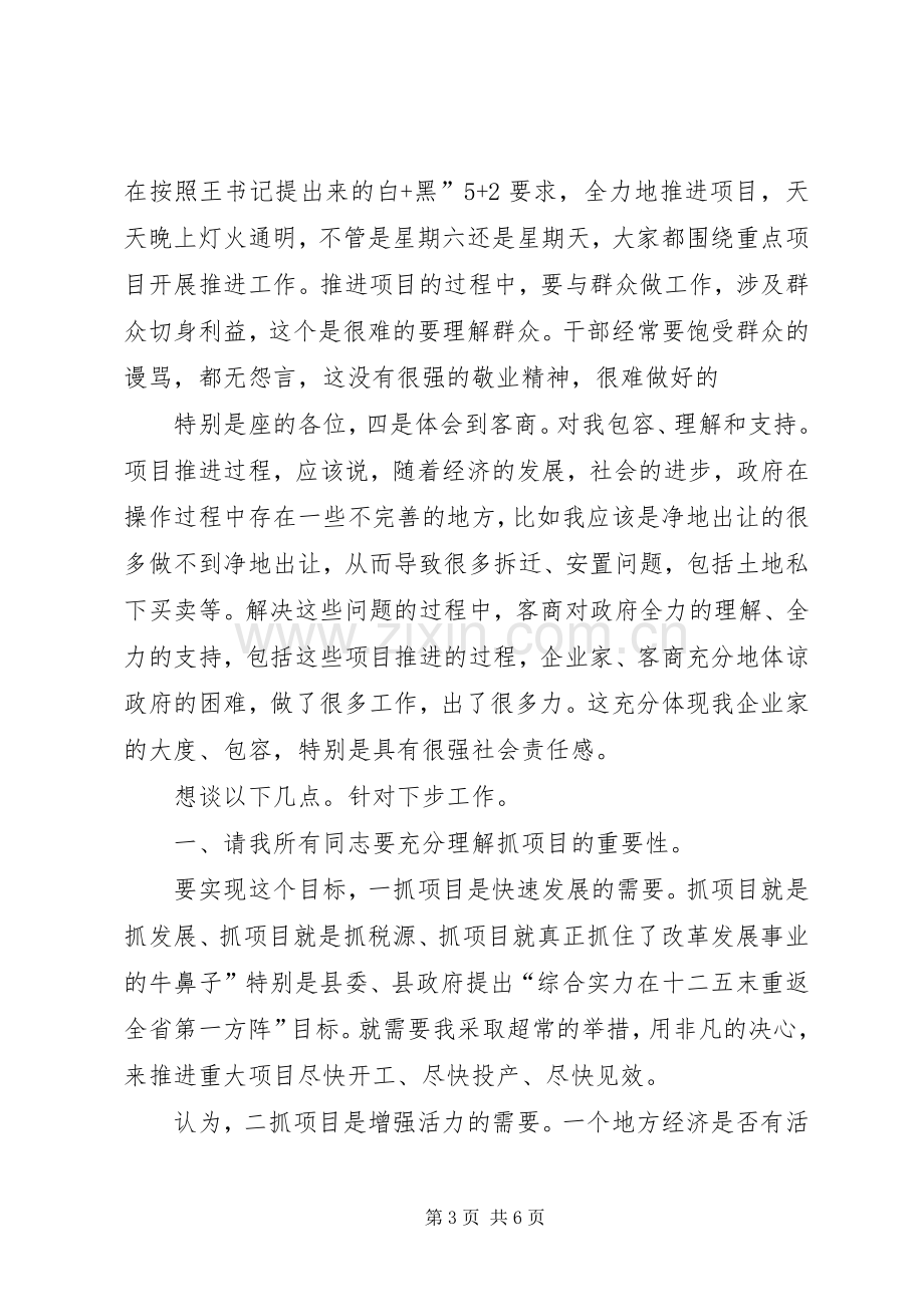 县委在工程调度大会发言稿.docx_第3页