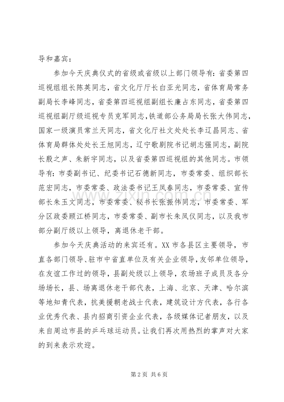 开馆典礼主持词.docx_第2页