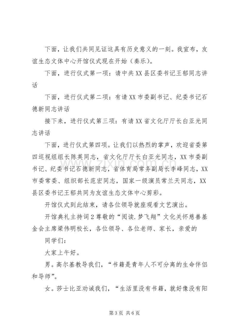 开馆典礼主持词.docx_第3页