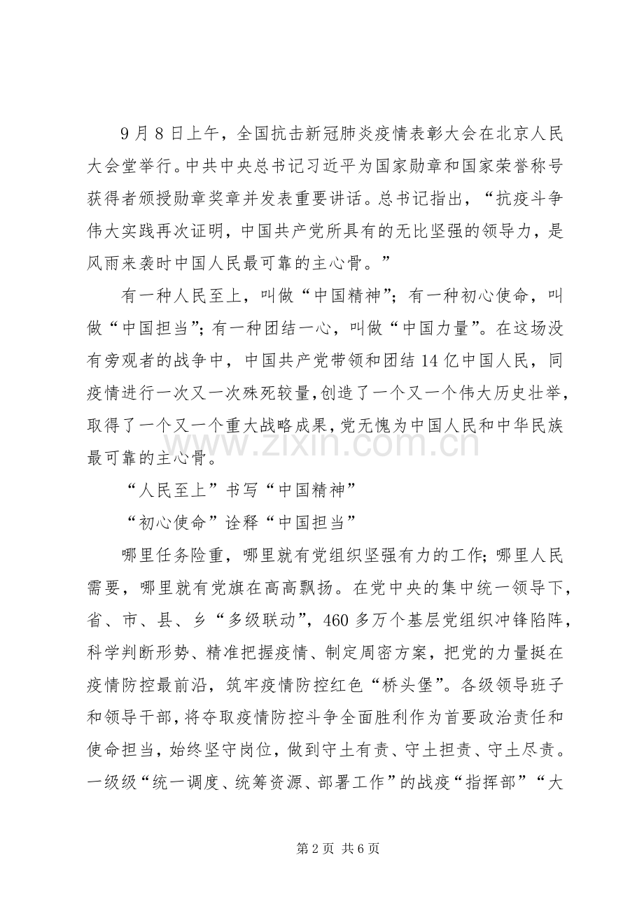 抗疫表彰大会观后感3篇 (4).docx_第2页