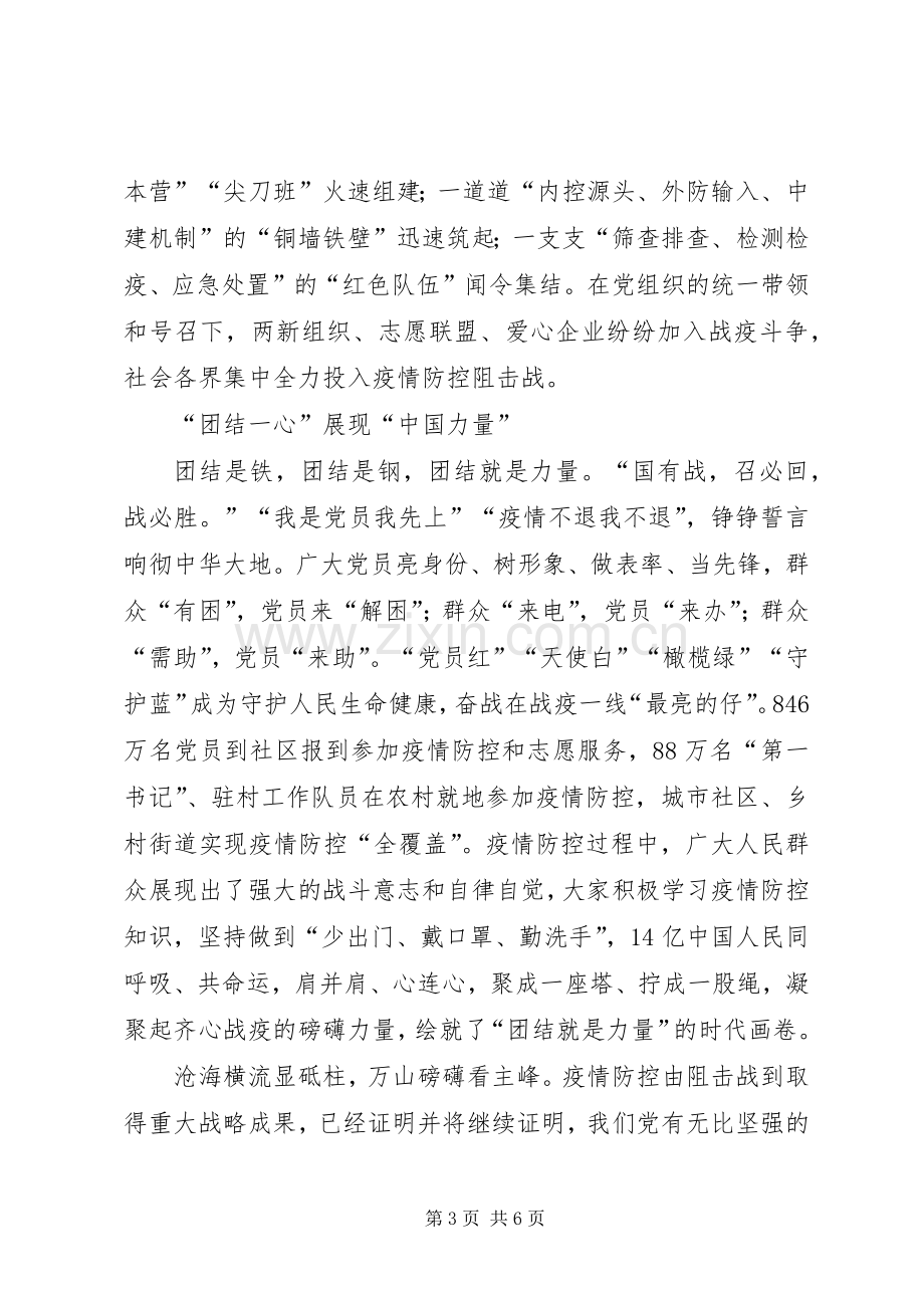 抗疫表彰大会观后感3篇 (4).docx_第3页