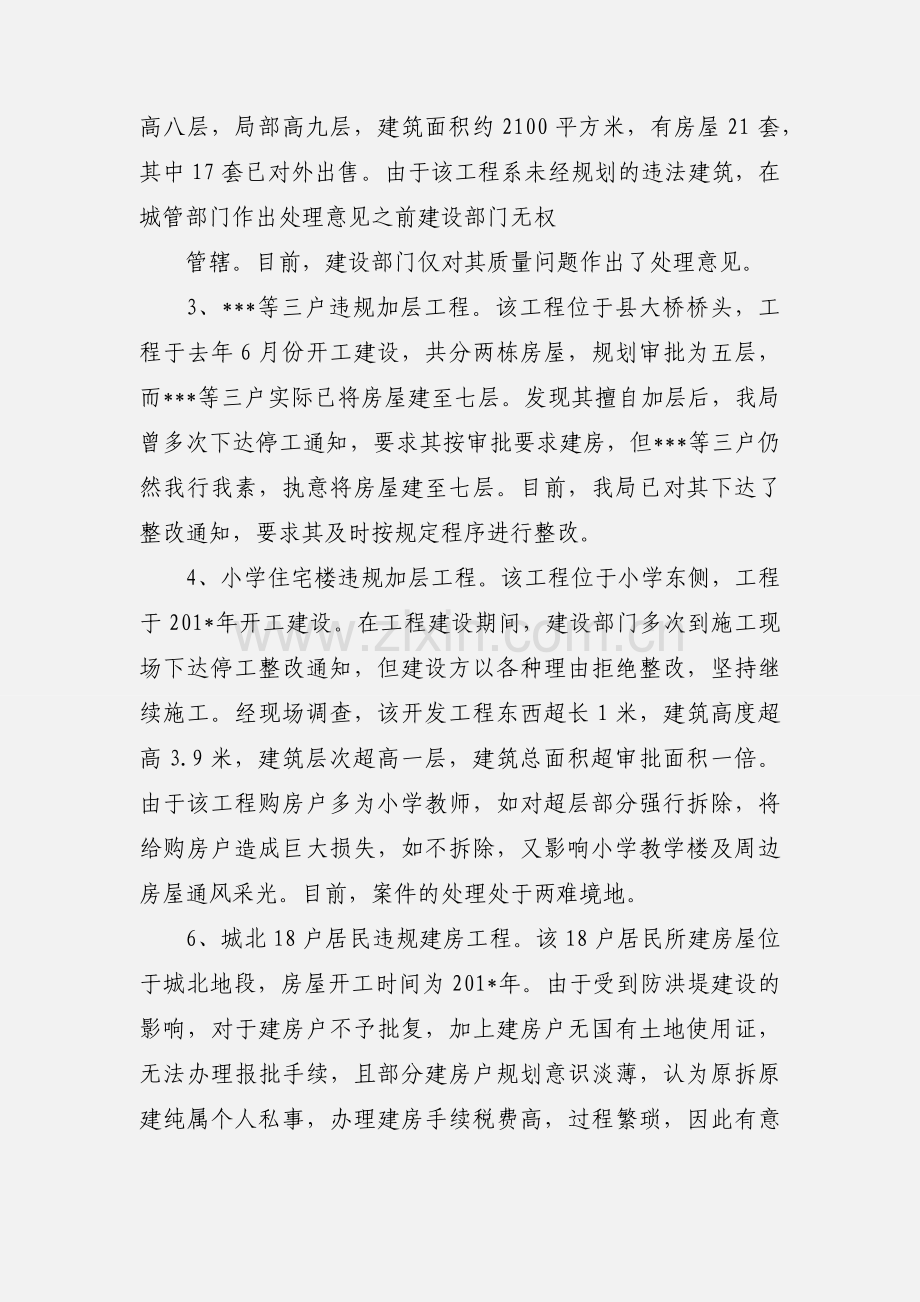 两违整治汇报.docx_第2页