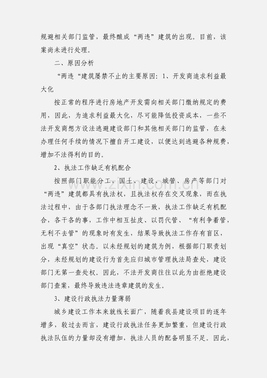 两违整治汇报.docx_第3页