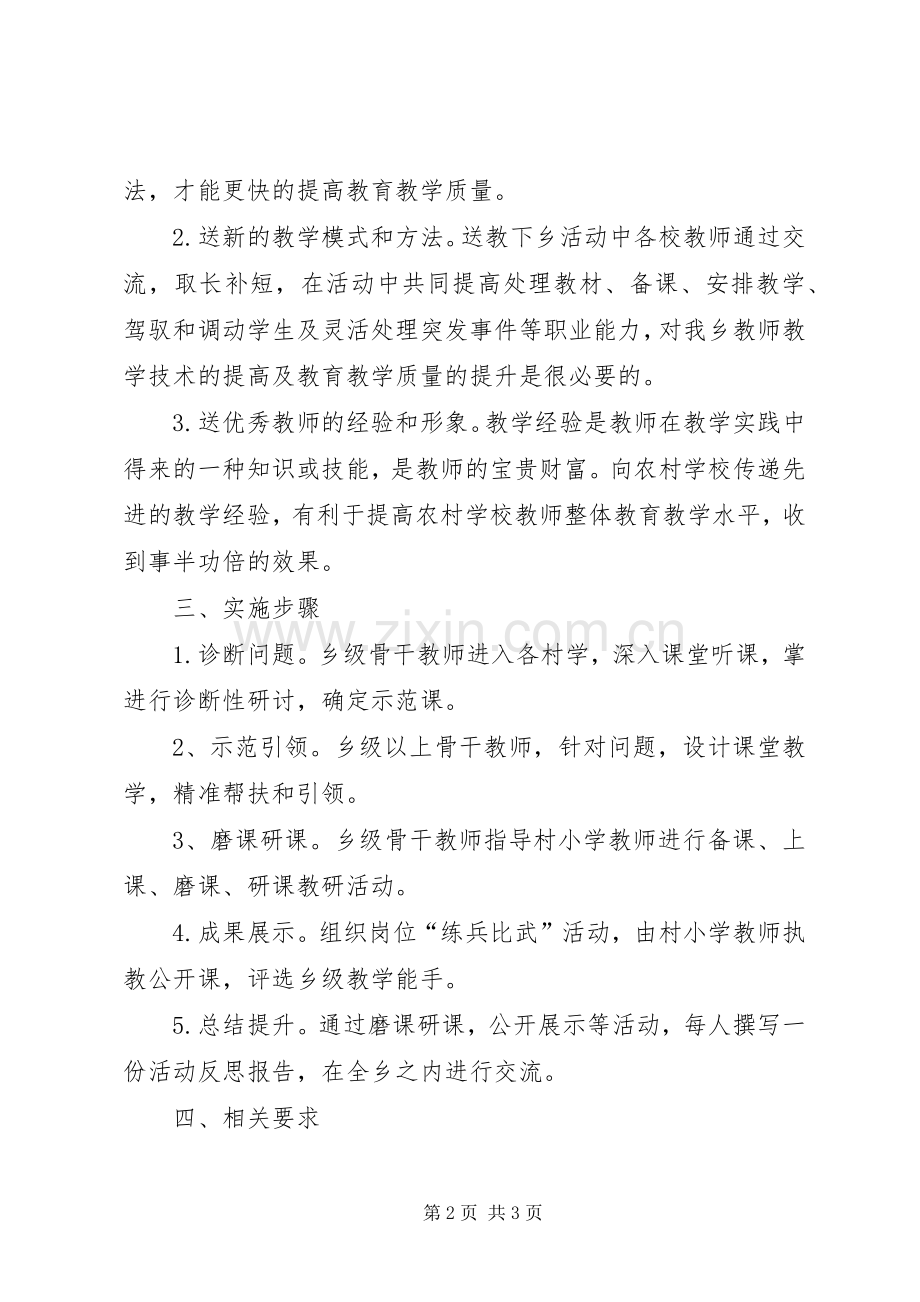 送教下乡活动实施方案.docx_第2页