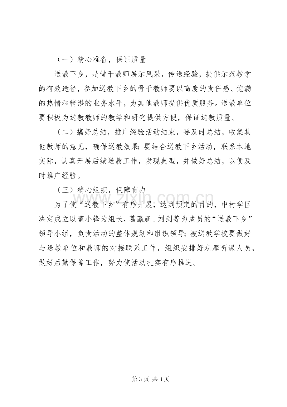 送教下乡活动实施方案.docx_第3页