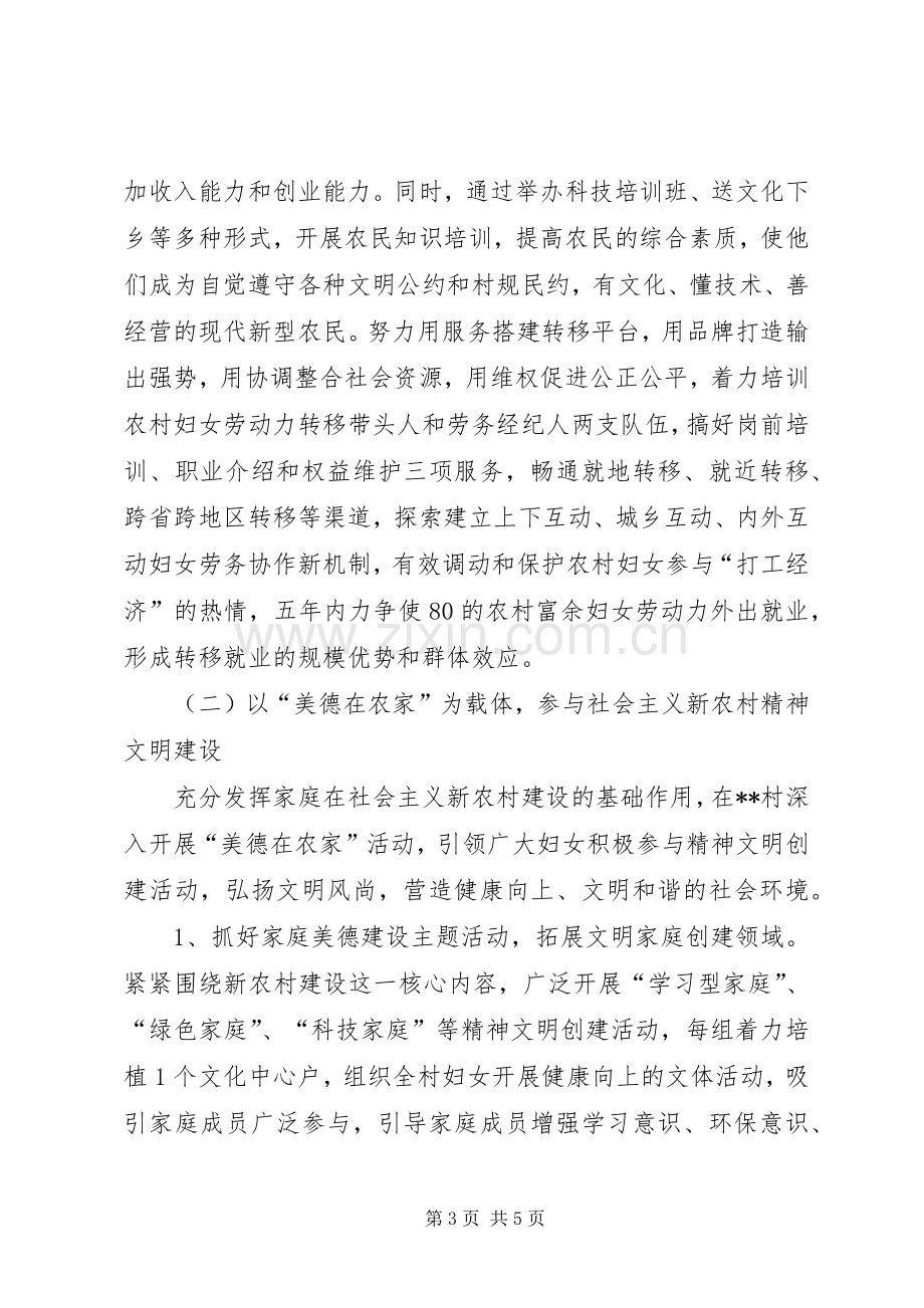 县妇联新农村建设试点村方案.docx_第3页