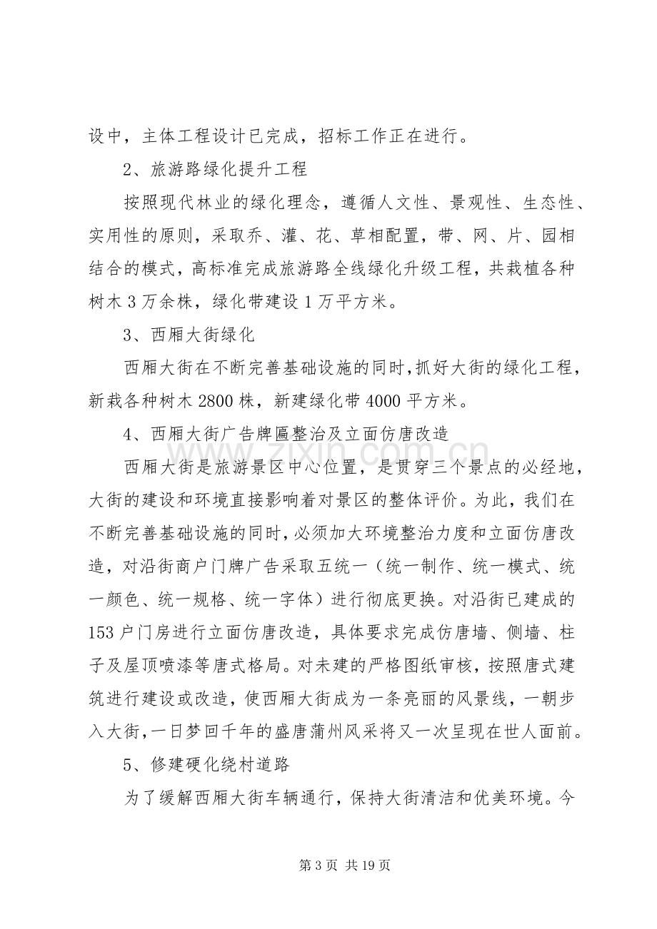 XX年小城镇建设工作方案.docx_第3页