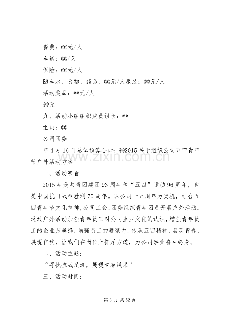 公司组织活动实施方案.docx_第3页