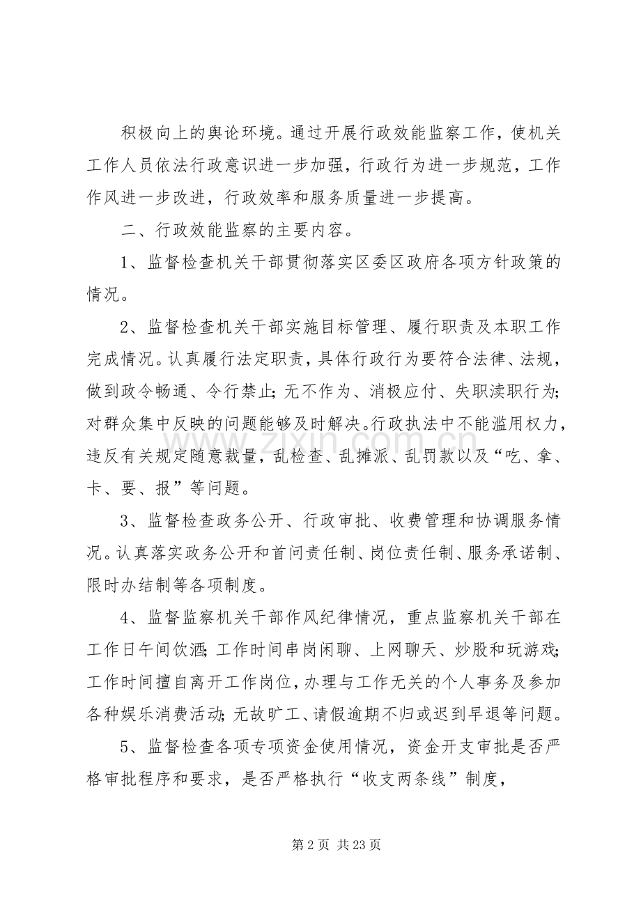 行政效能监察工作方案.docx_第2页